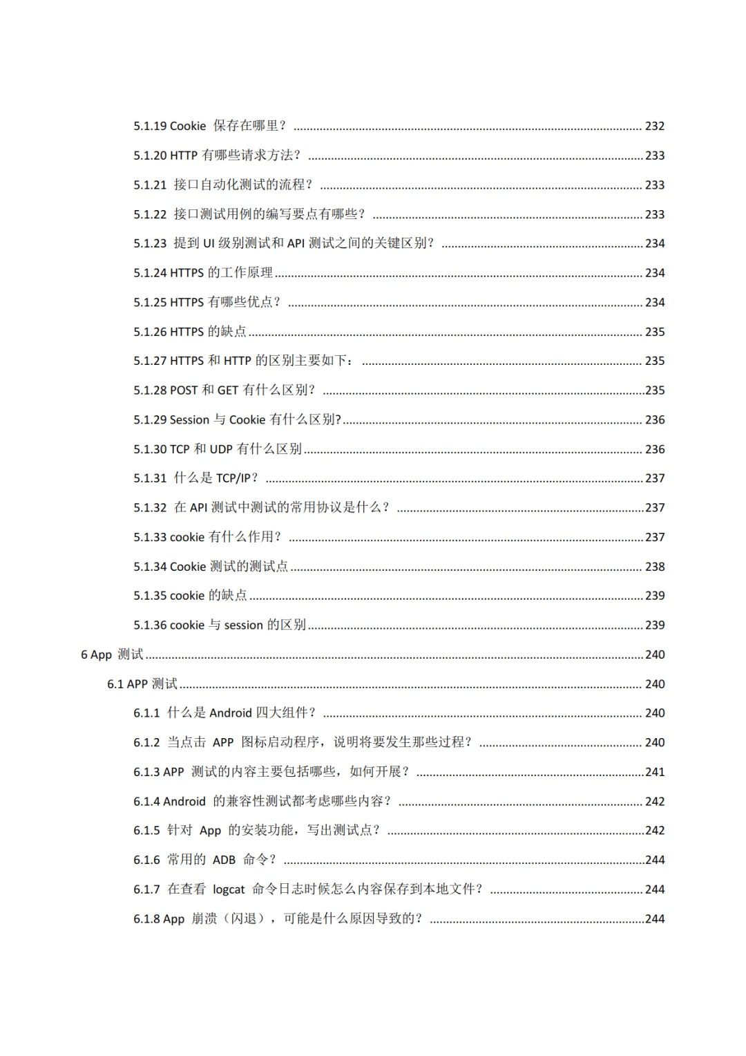 实话很难听，但这就是软件测试面试现状