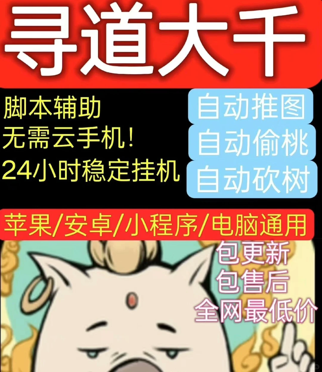 寻道大千脚本（网页版不要云手机不要模拟器）