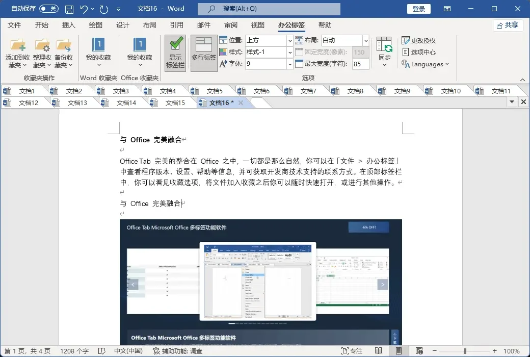 办公神器！打工人必备 Office 标签插件‼️