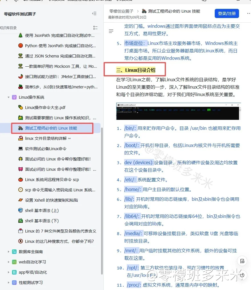 建议大家都去飞书上学软件测试！！！