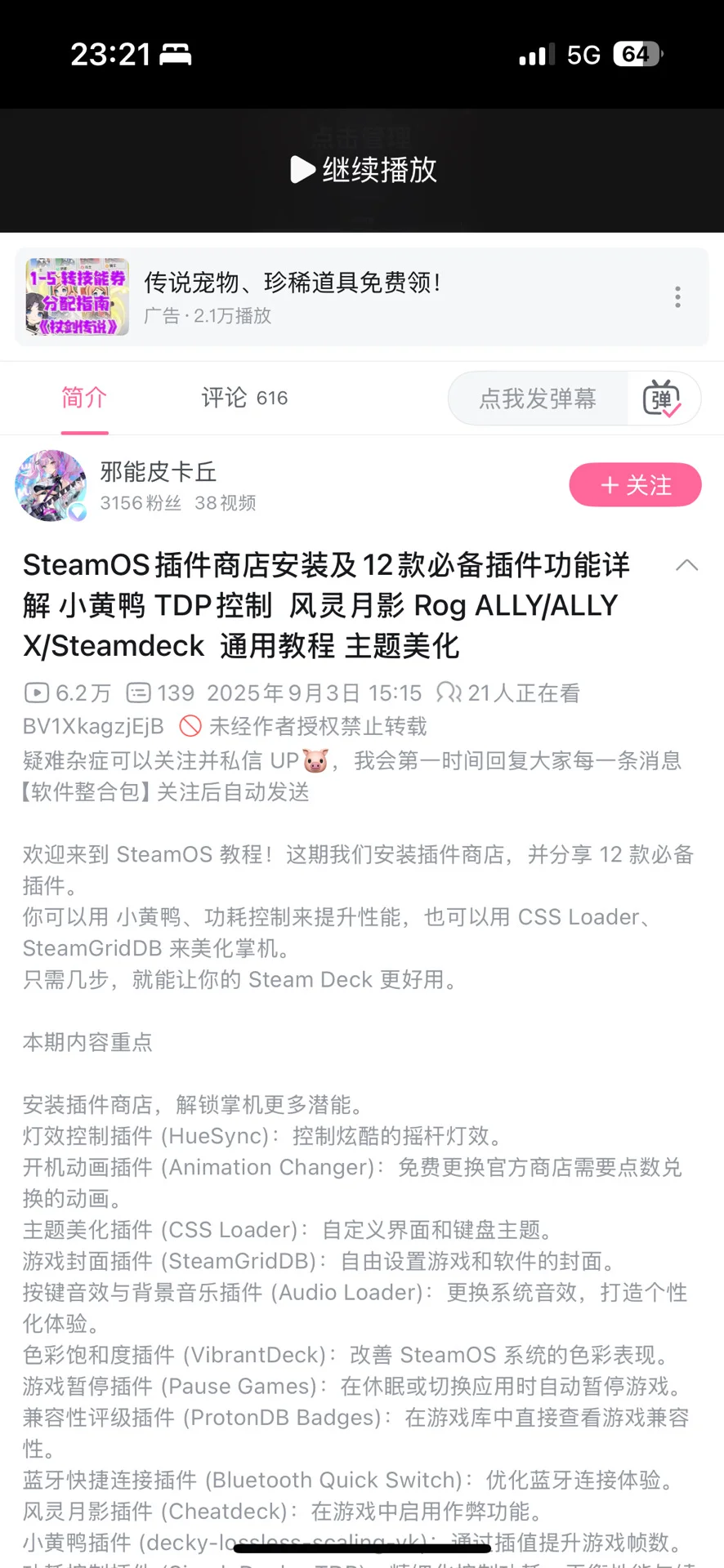 steamdeck到手后wifi、firefox、插件速通