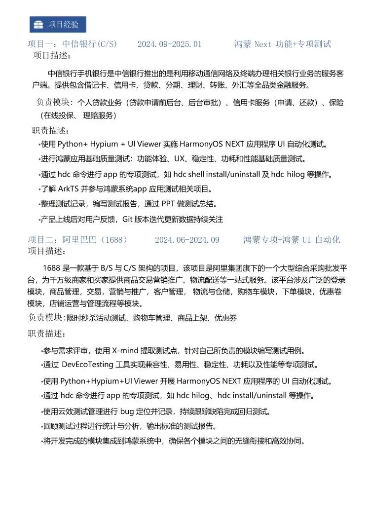 拿到offer的软件测试工程师简历长什么样