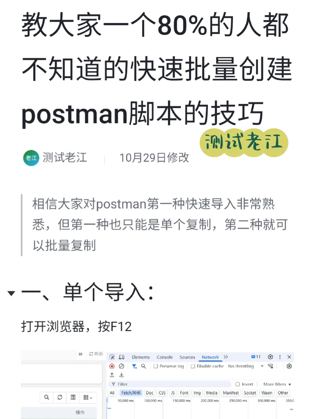 🔥教大家快速批量创建postman脚本技巧