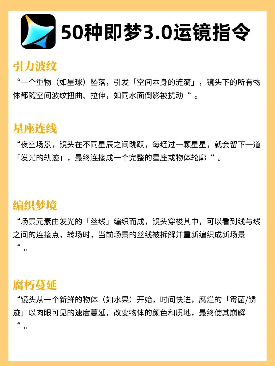 即梦3.0 50种运镜神级指令还不码住！