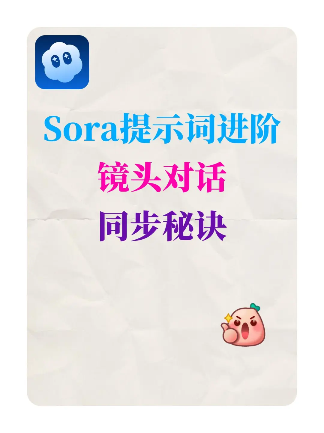 Sora提示词秘诀!镜头对话刚刚好👌