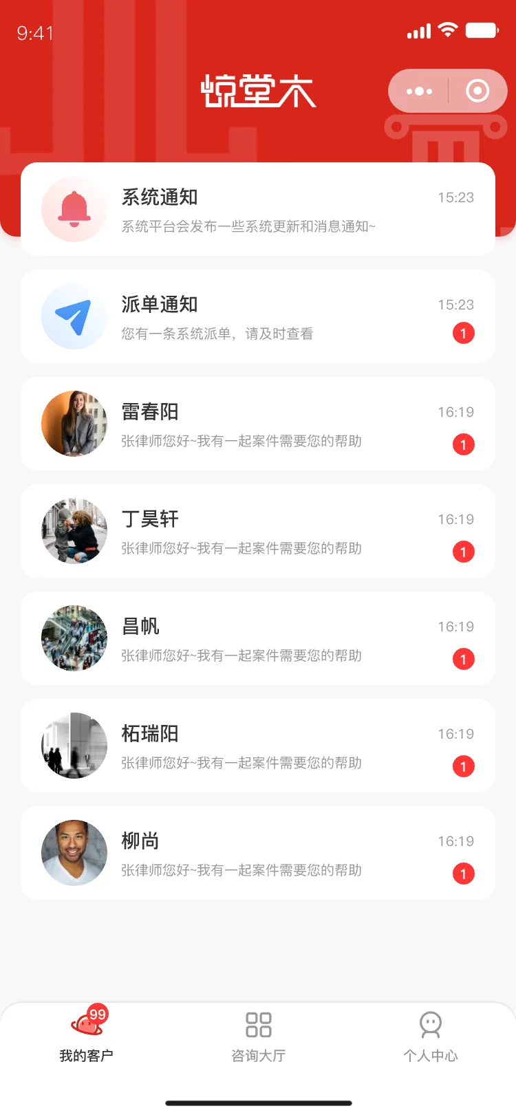 🔥 分享帮客户开发的法律顾问+咨询软件！