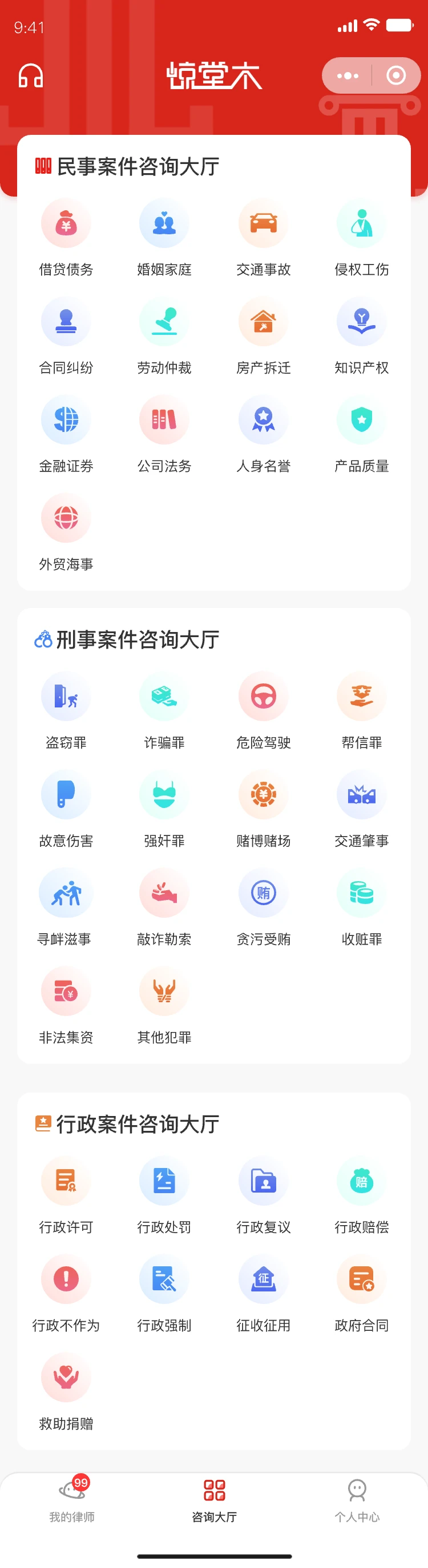 🔥 分享帮客户开发的法律顾问+咨询软件！