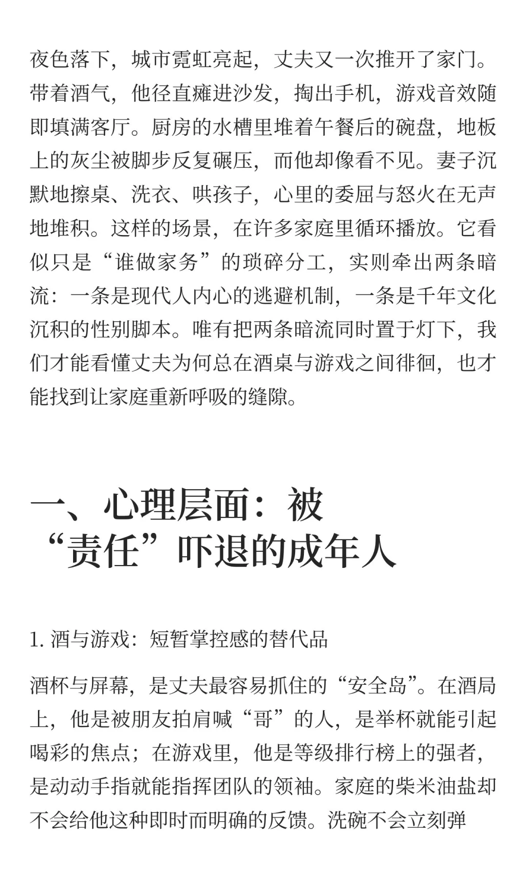 酒桌与游戏之间：一个丈夫逃避家务的心理图