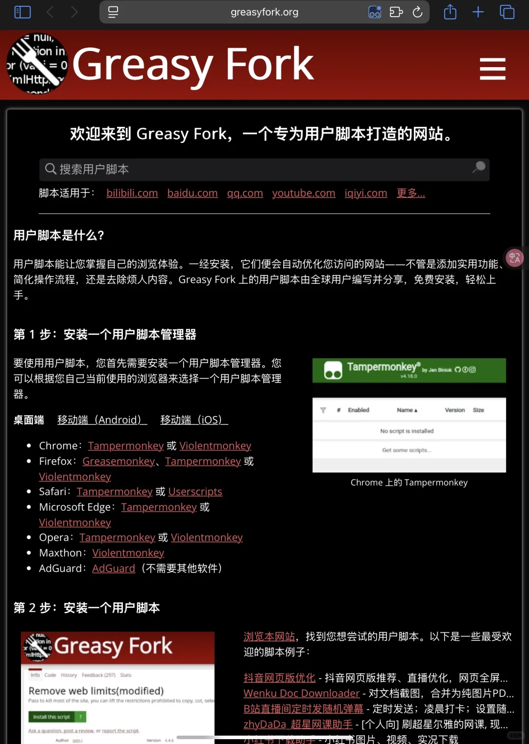 Tampermonkey/篡改猴