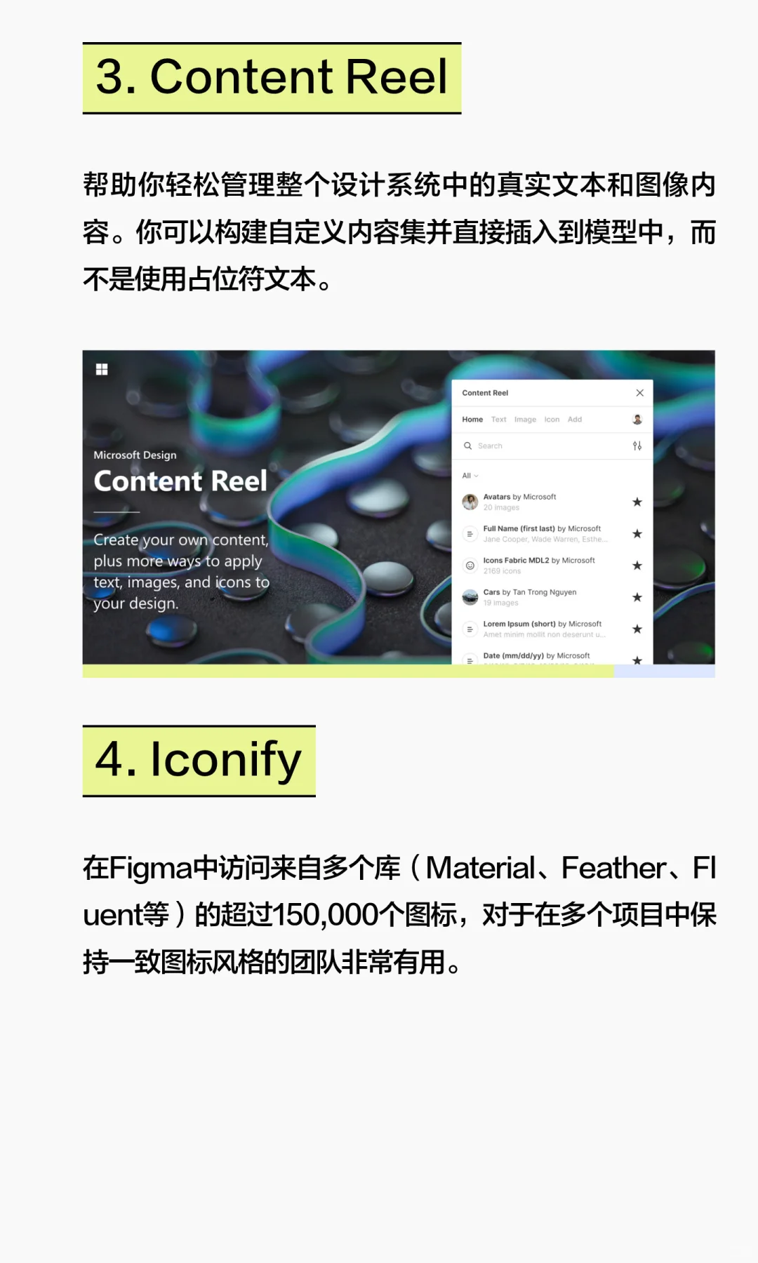 2025年10款每位设计师必备的Figma插件