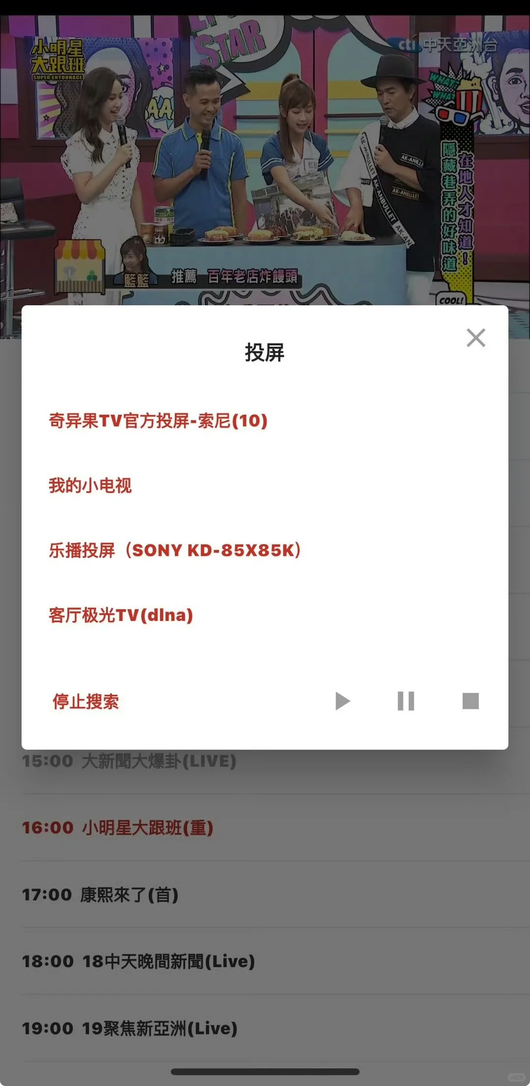 一个可以看台湾香港的电视台的app