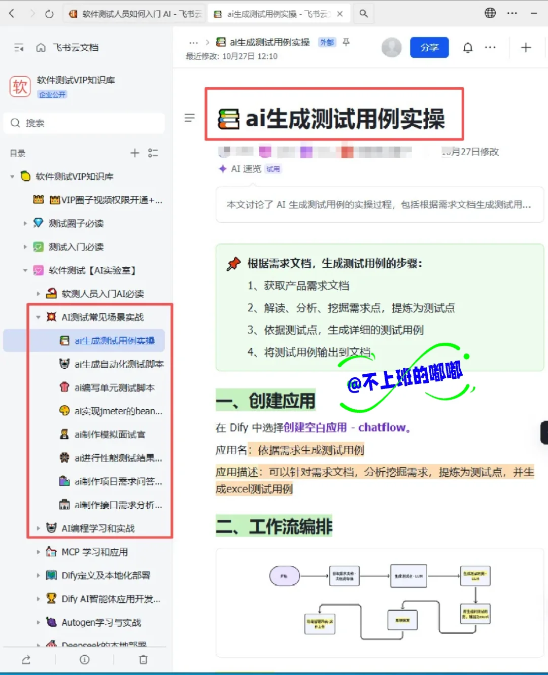 建议大家都去飞书上学，AI测试真的打破信息