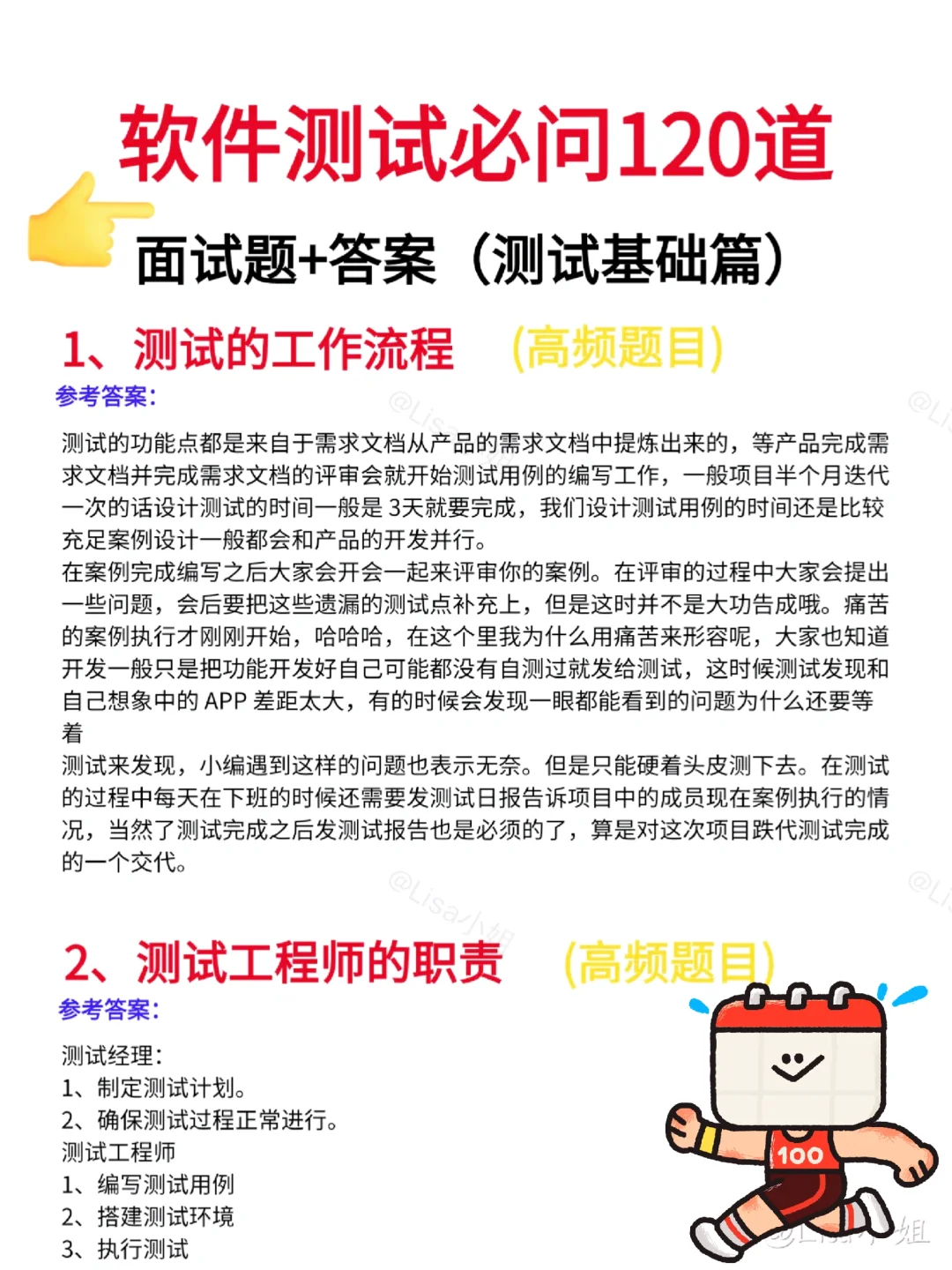 建议参加软件测试面试的，都刷一下面试八股