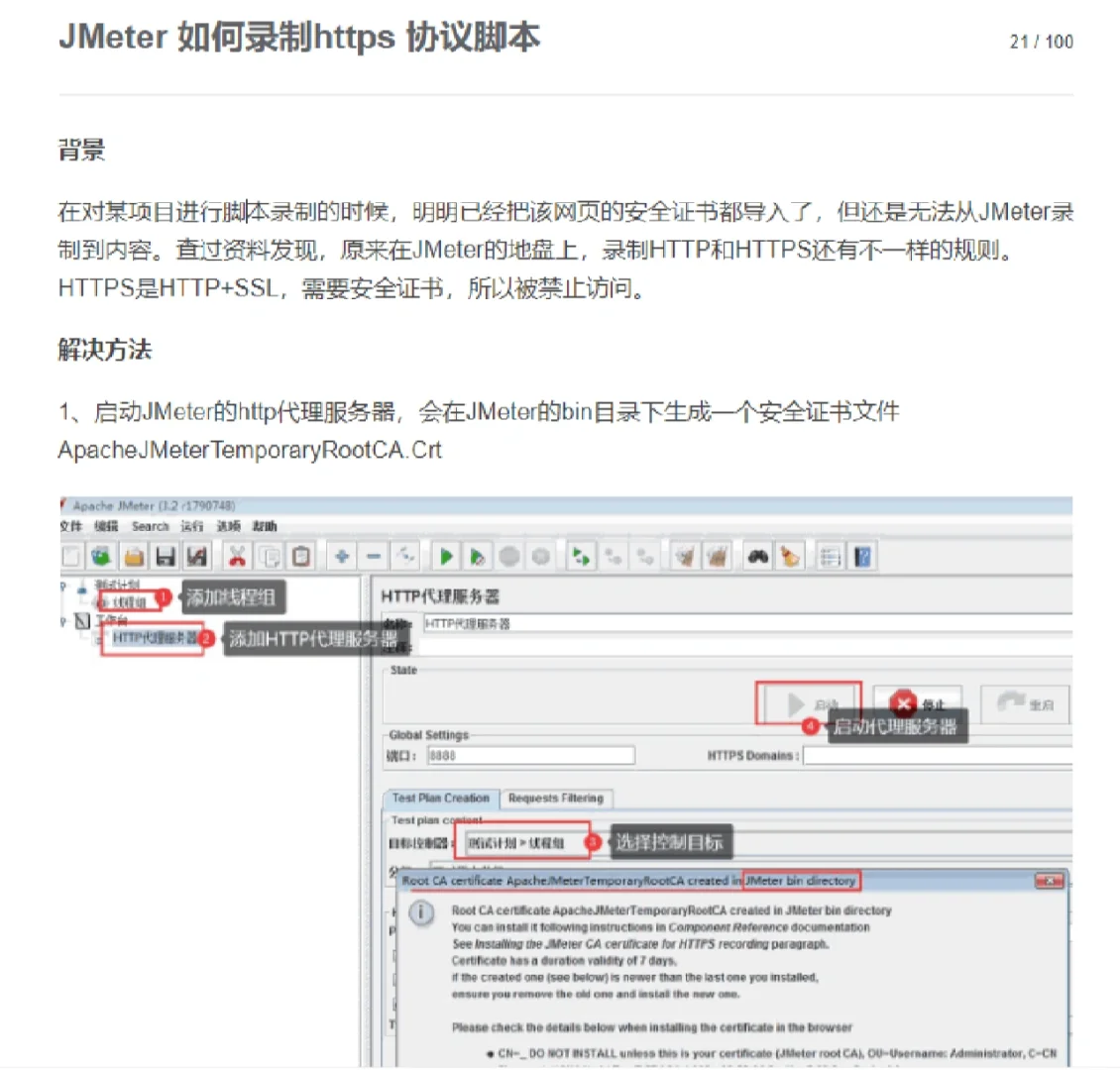 JMeter 如何录制https 协议脚本
