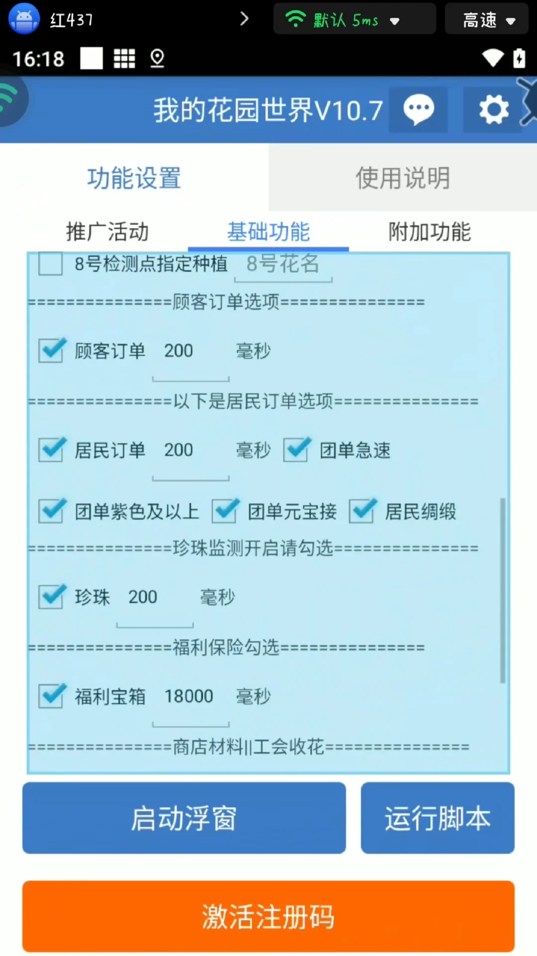 我的花园世界辅助器最新版本