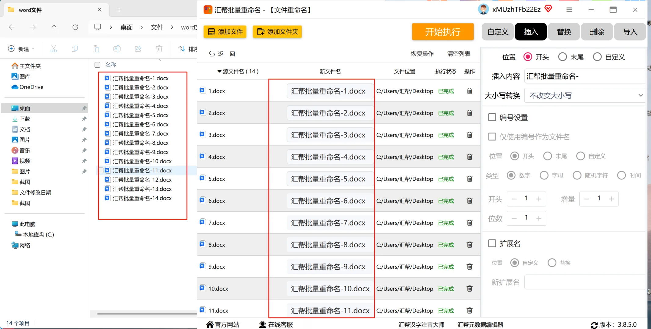 文件名加前缀绝了！1分钟批量操作