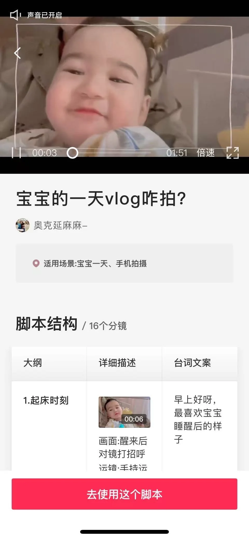 谁敢信，我第一次发现手机剪映的脚本功能