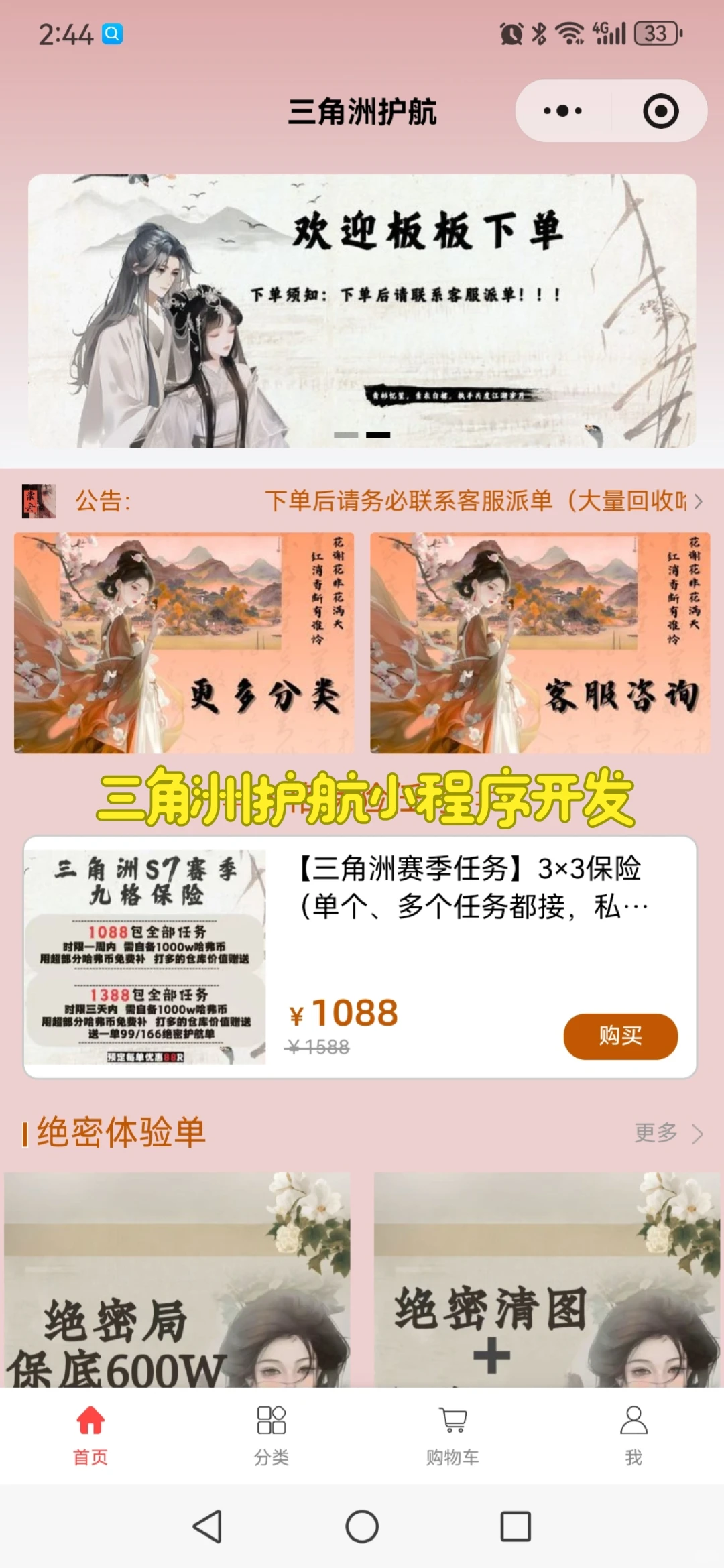 三角洲护航小程序开发源码