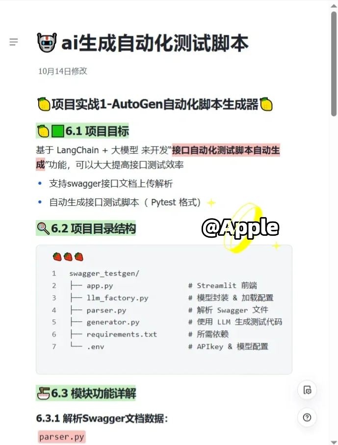 不是吧，你居然不知道ai生成自动化测试脚本