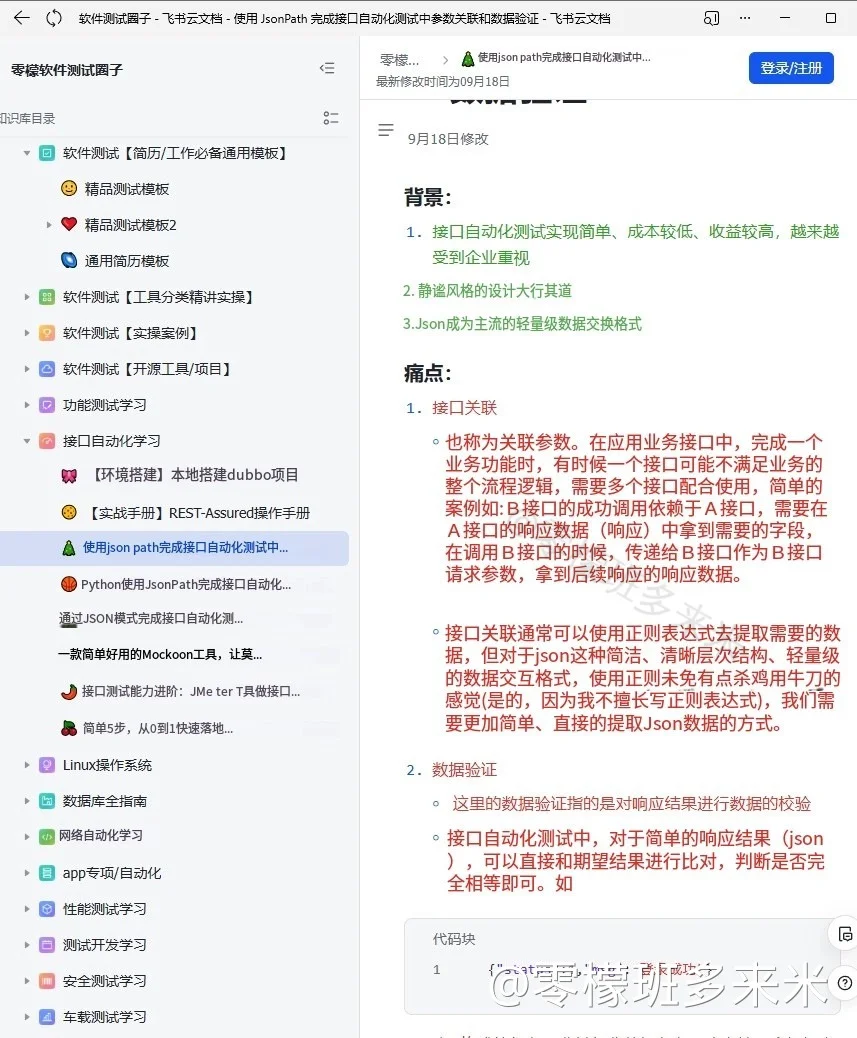 建议大家都去飞书上学软件测试！！！