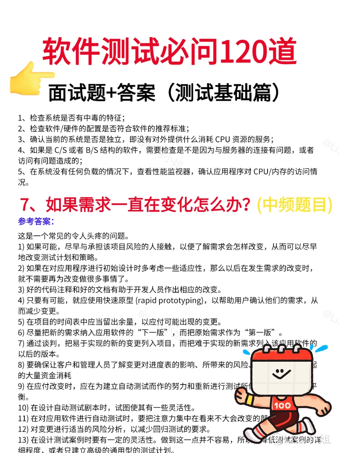 建议参加软件测试面试的，都刷一下面试八股