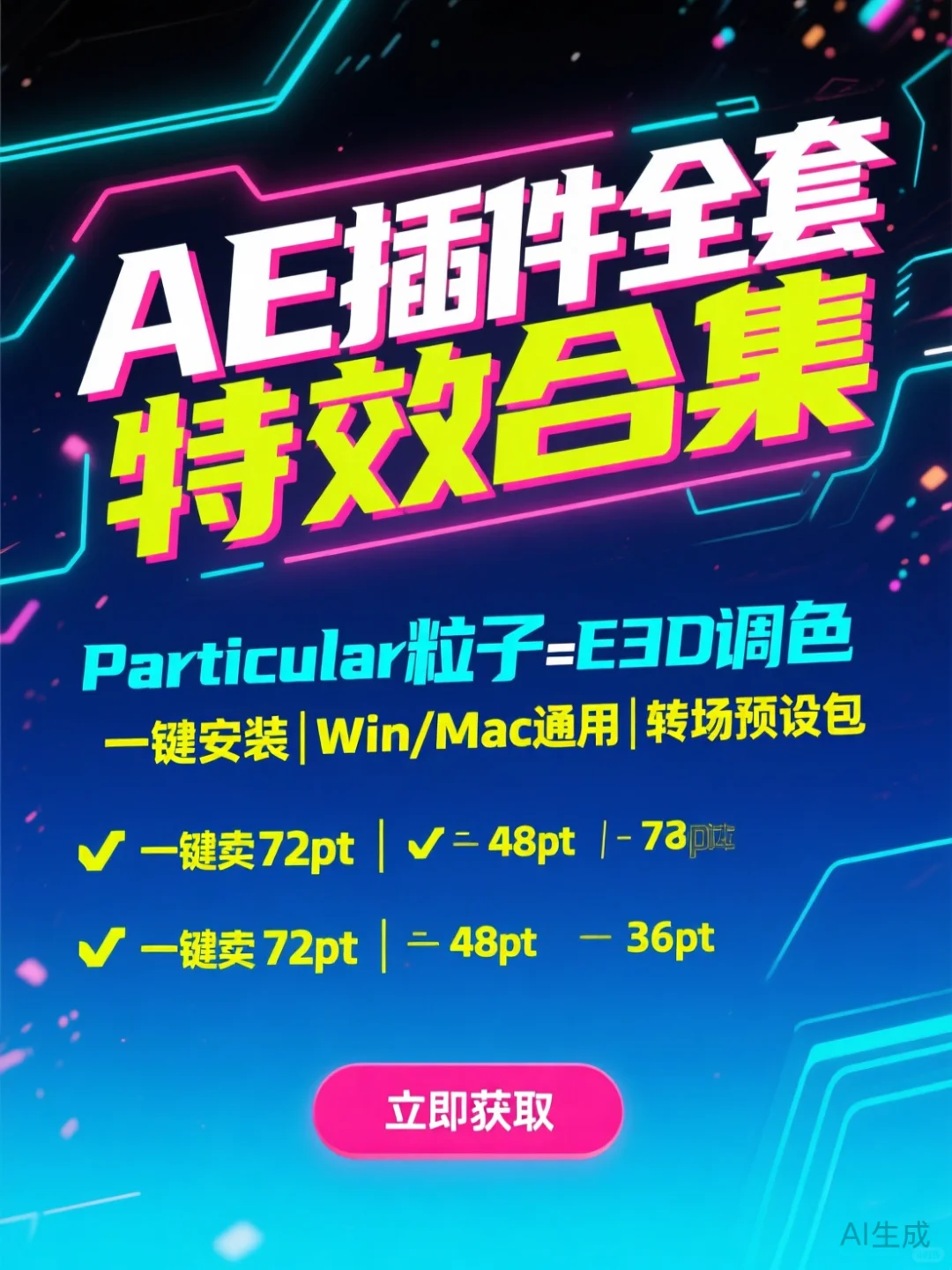 AE插件全套·粒子特效一键安装攻略