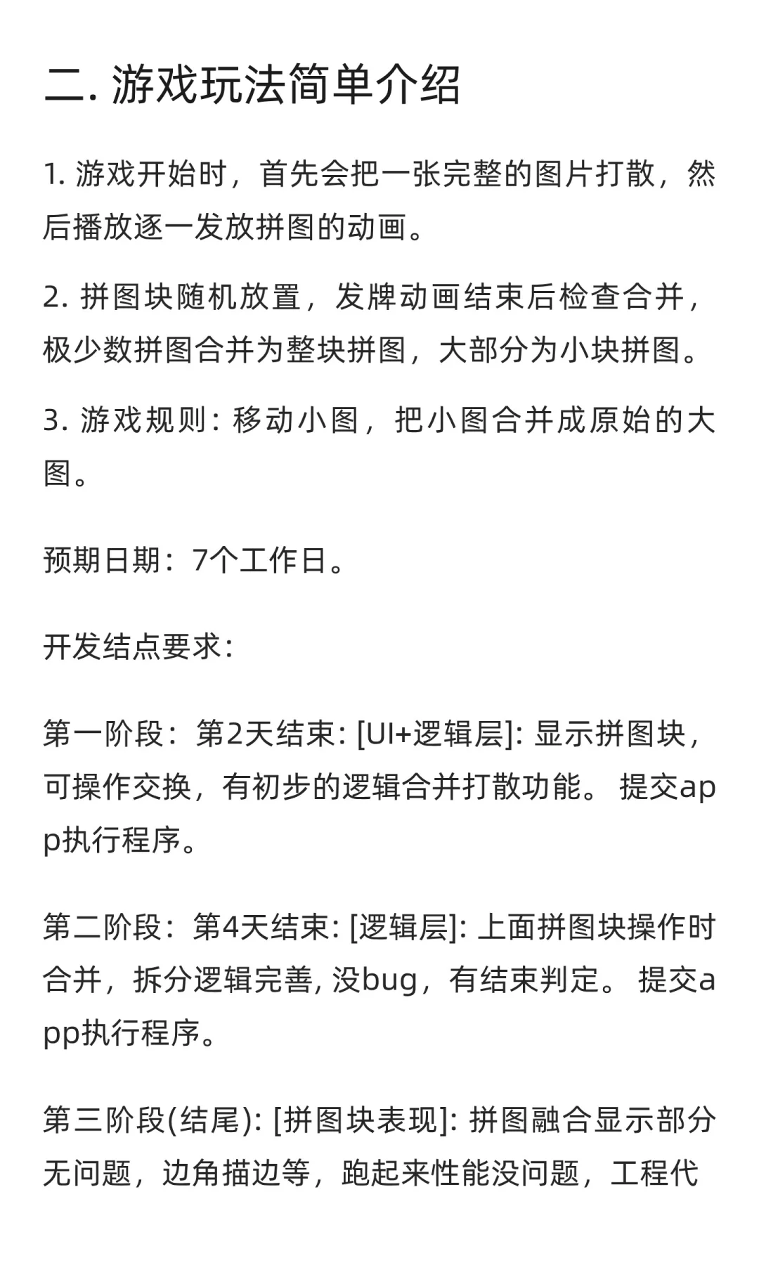 拼图游戏开发寻程序猿