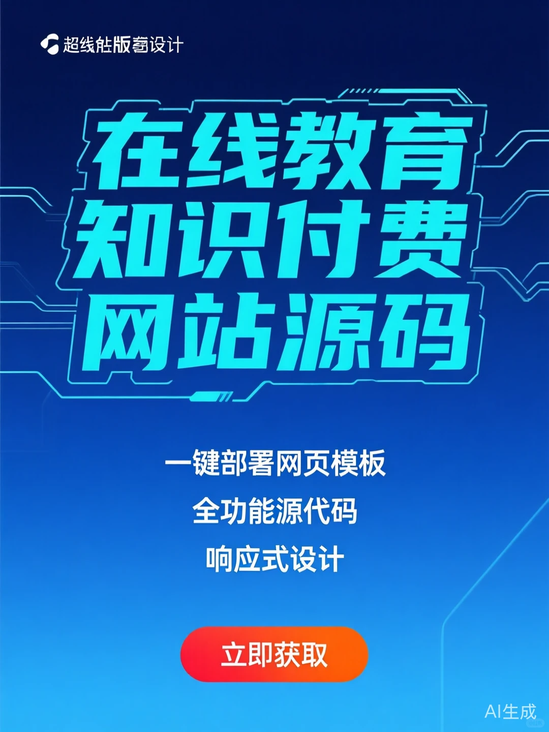 知识付费网站源码·网页模板设计干货