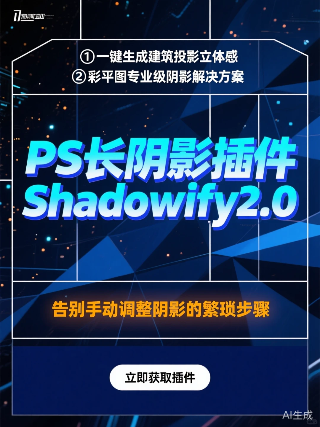 PS长阴影插件攻略·彩平图立体阴影教程