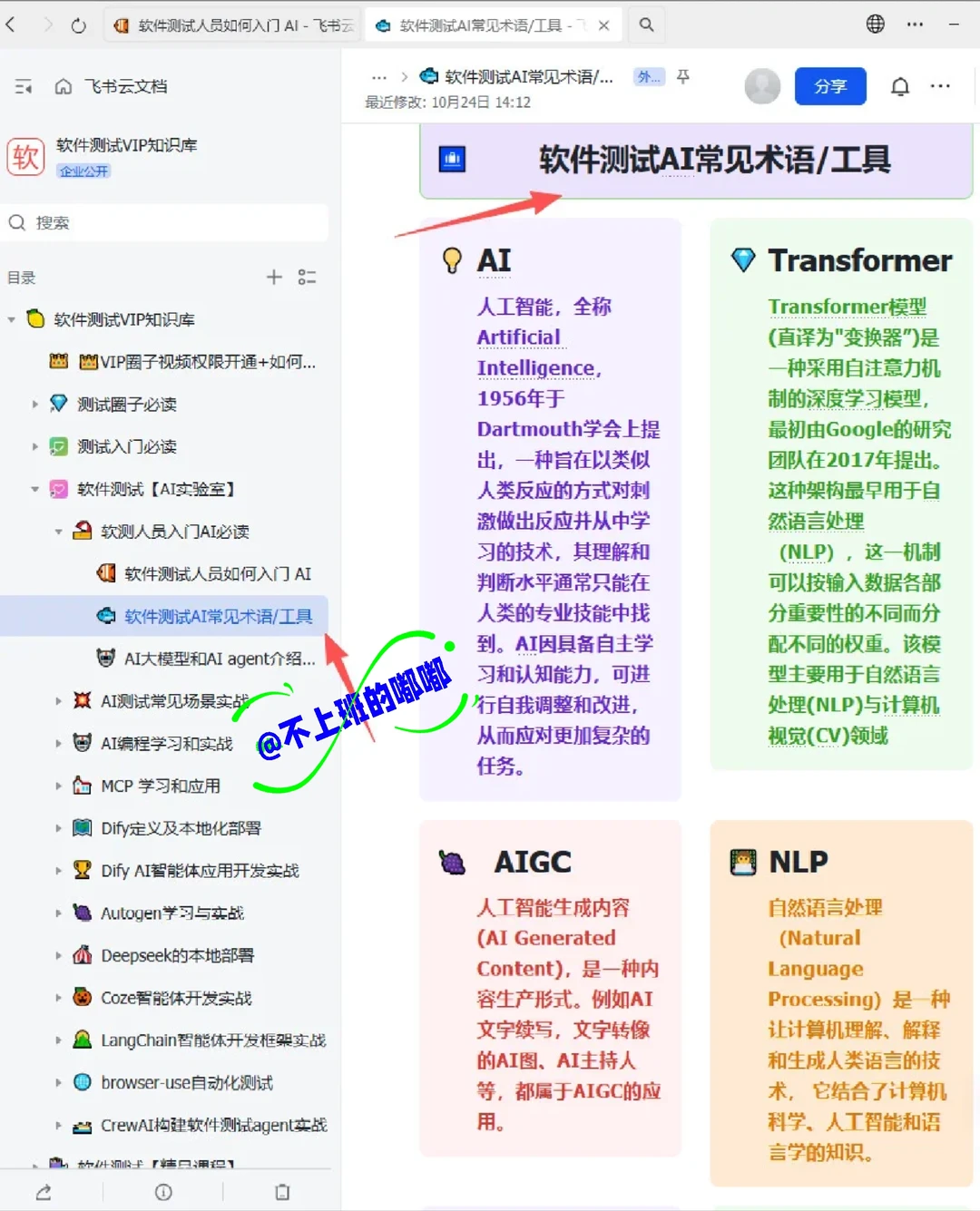 建议大家都去飞书上学，AI测试真的打破信息