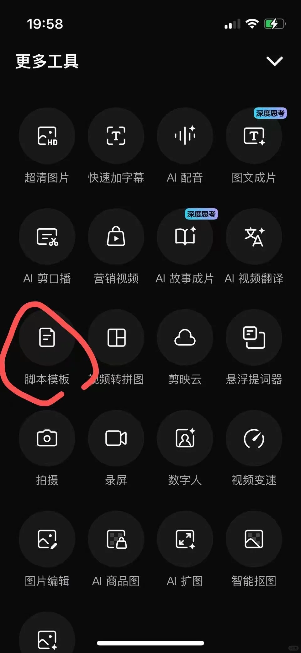 谁敢信，我第一次发现手机剪映的脚本功能