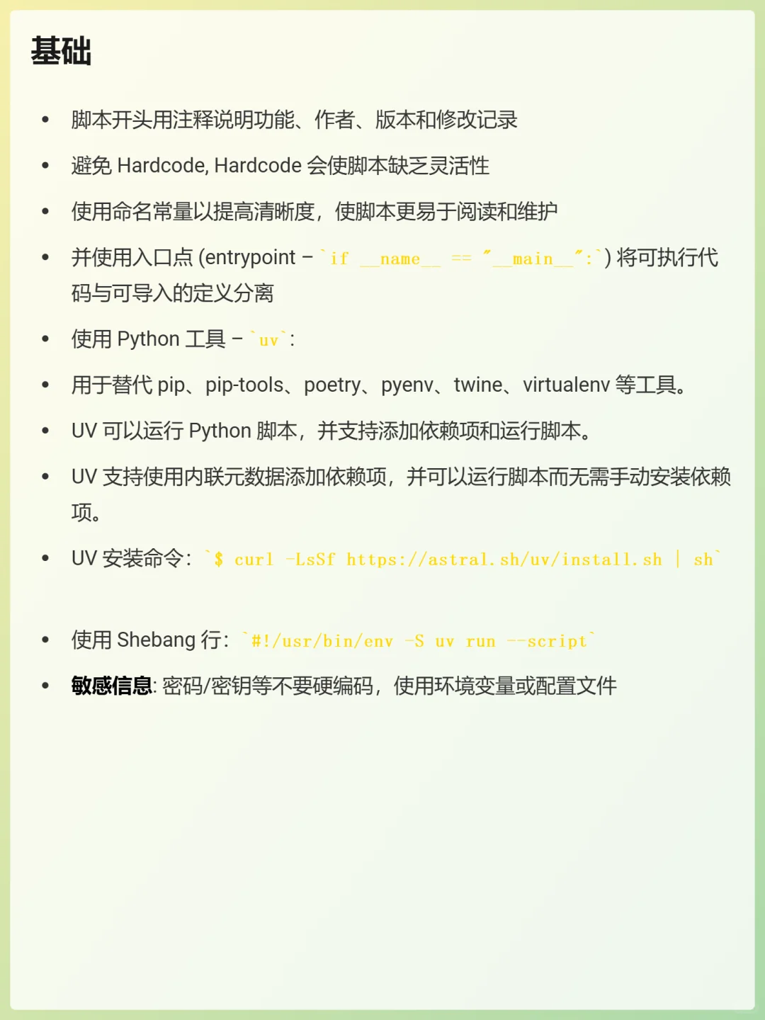 🔥2025最新Python脚本最佳实践！🚀