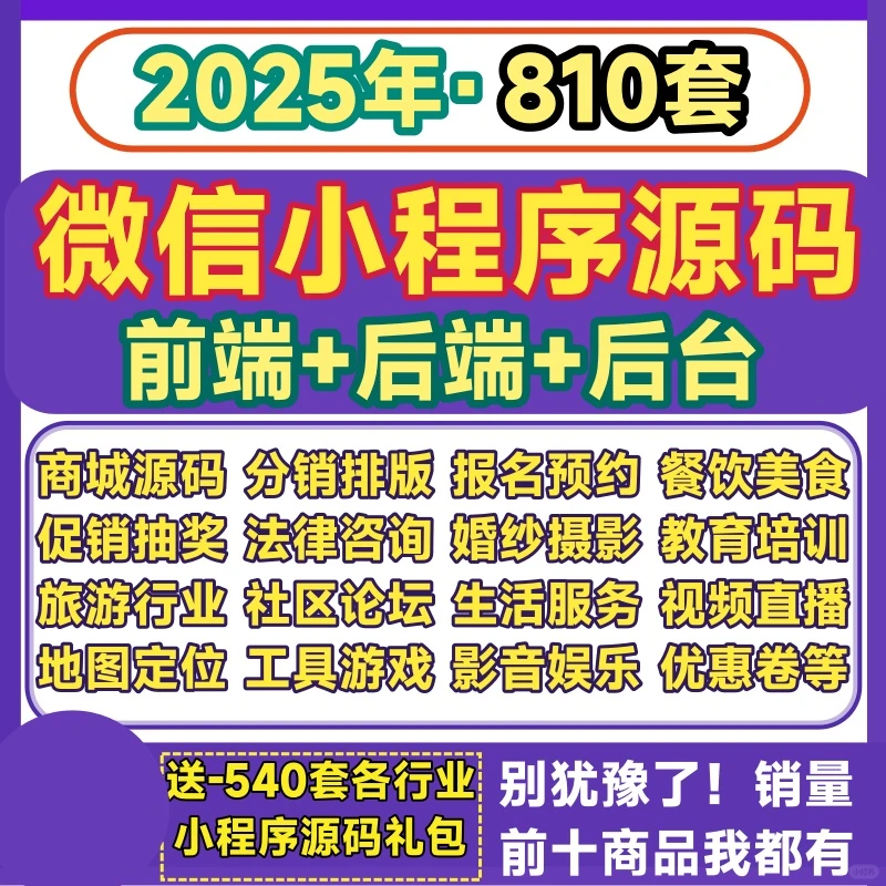 微信小程序源代码带后台商城企业带后端运行