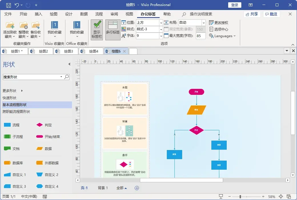 办公神器！打工人必备 Office 标签插件‼️