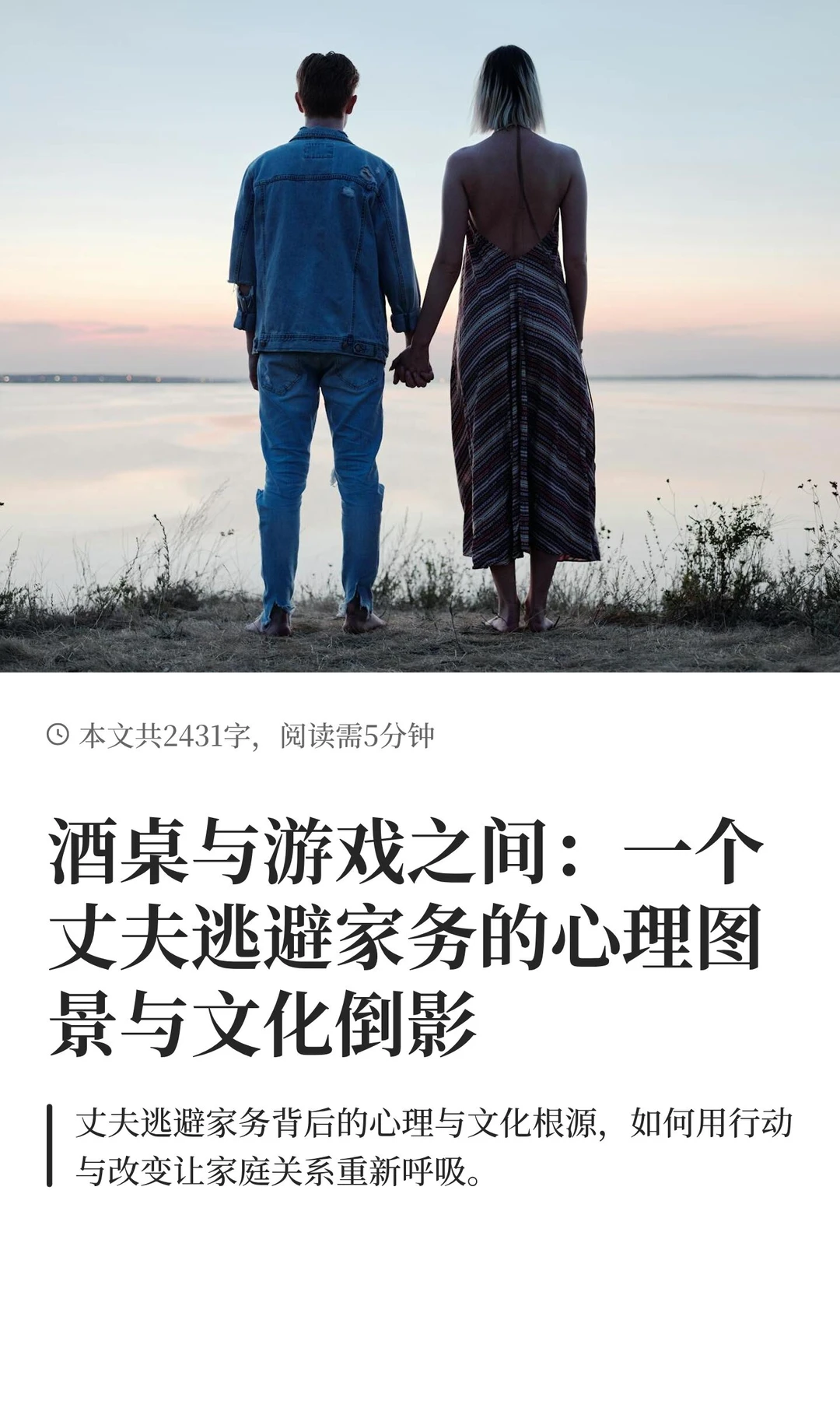 酒桌与游戏之间：一个丈夫逃避家务的心理图