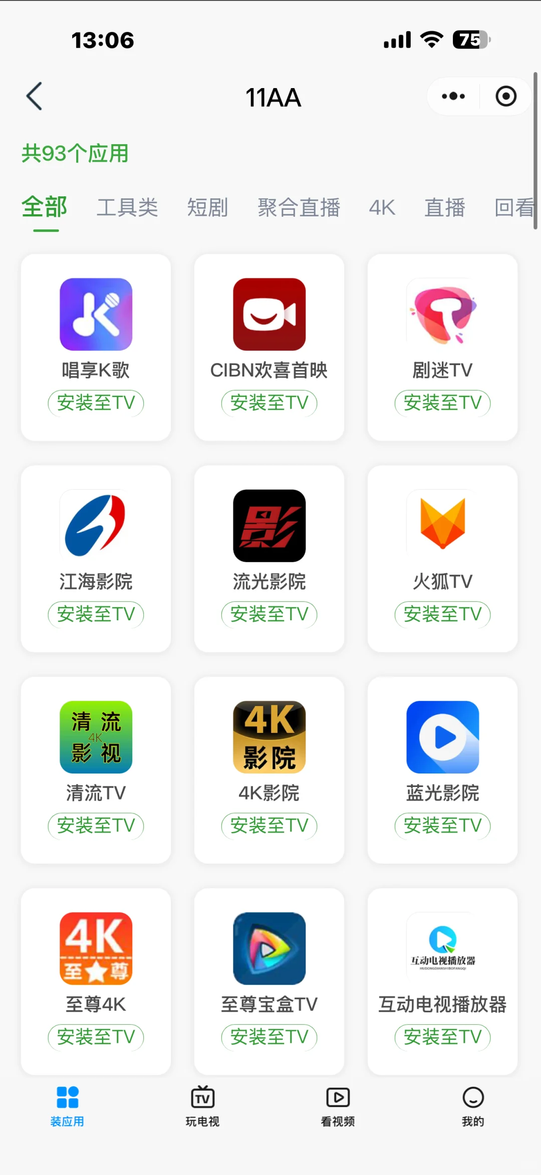 Tcl看电视最简单的教程