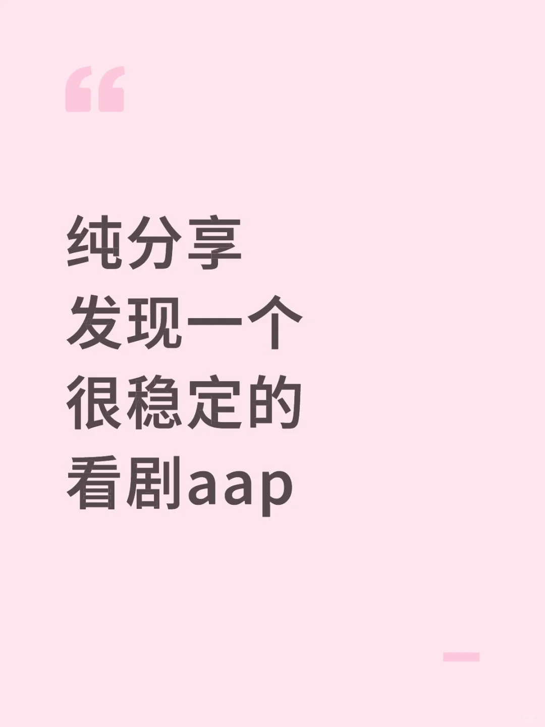 这是我用过最有质量的～