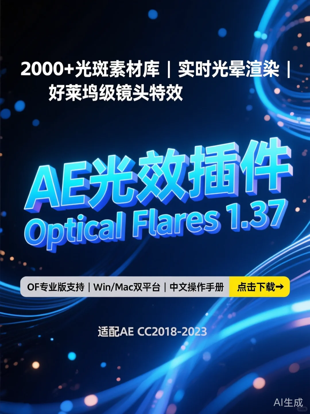 AE光效插件攻略·Optical Fla