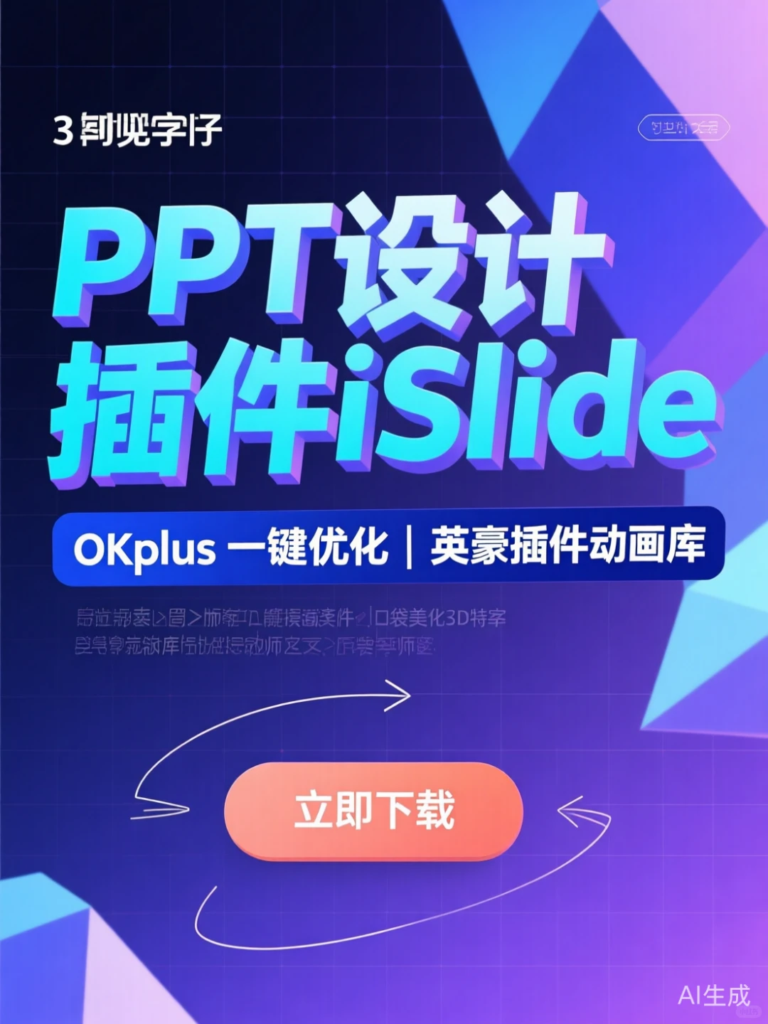 PPT插件秘籍·一键搞定设计难题