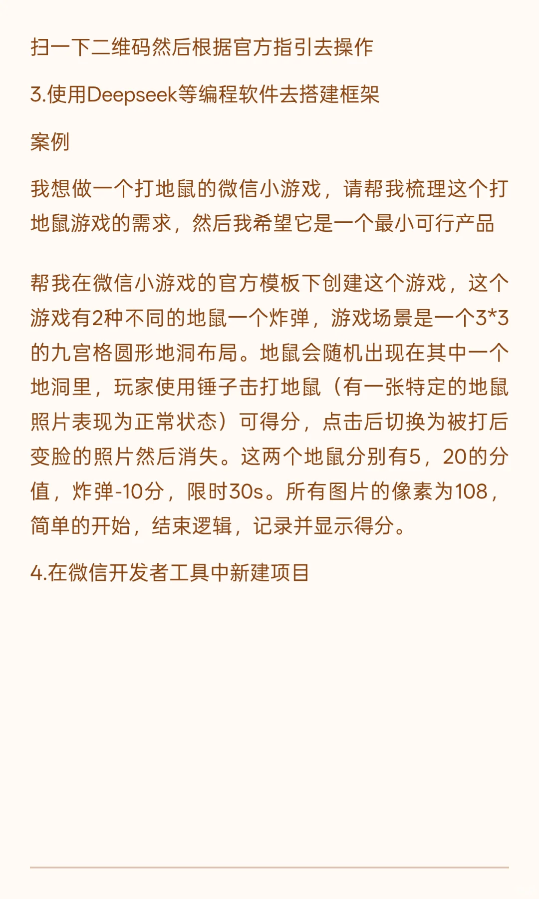 Deepseek+Cursor制作微信小游戏全流程