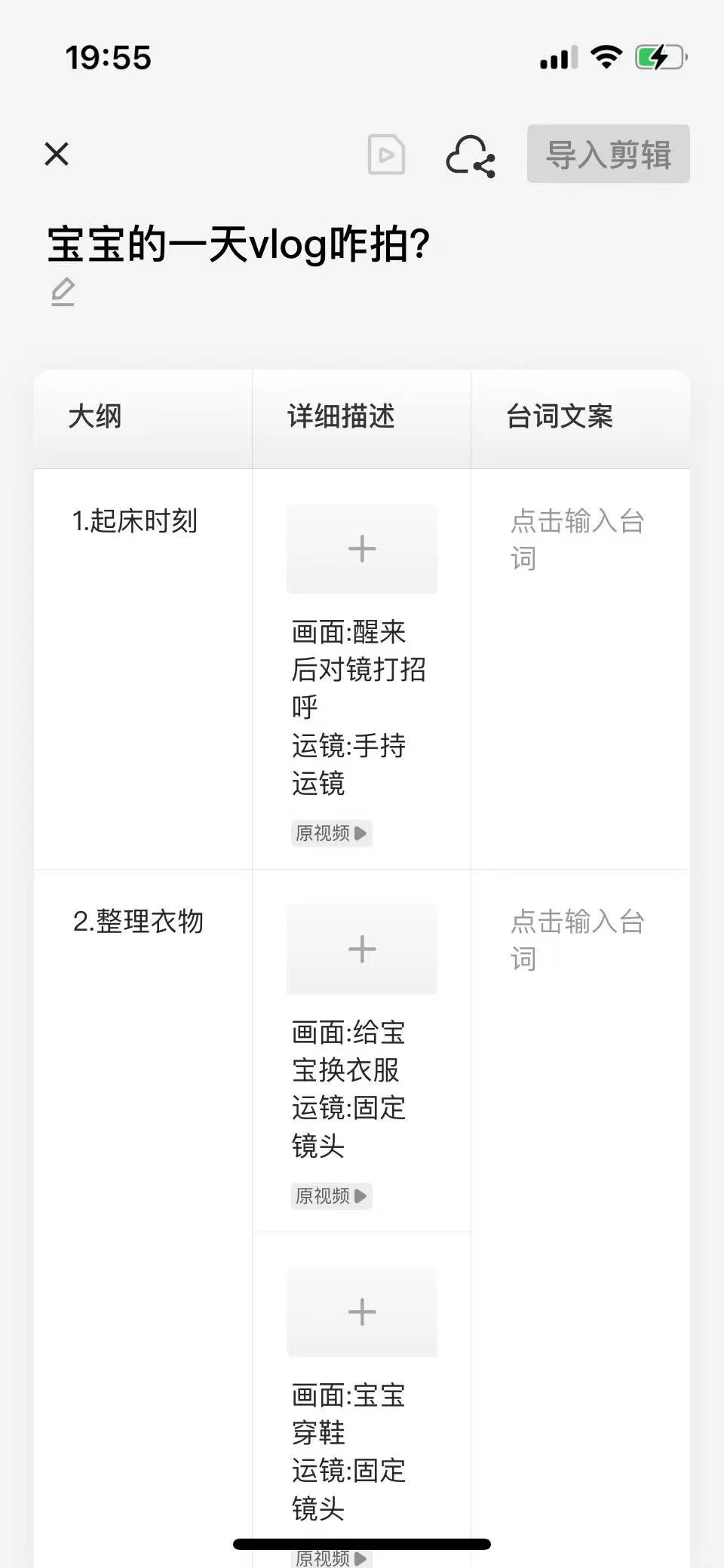 谁敢信，我第一次发现手机剪映的脚本功能