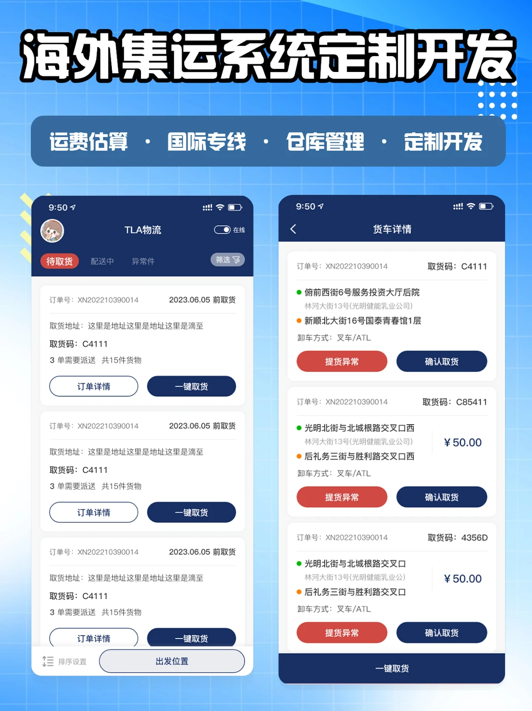 国际集运系统定制开发 货运物流app源码