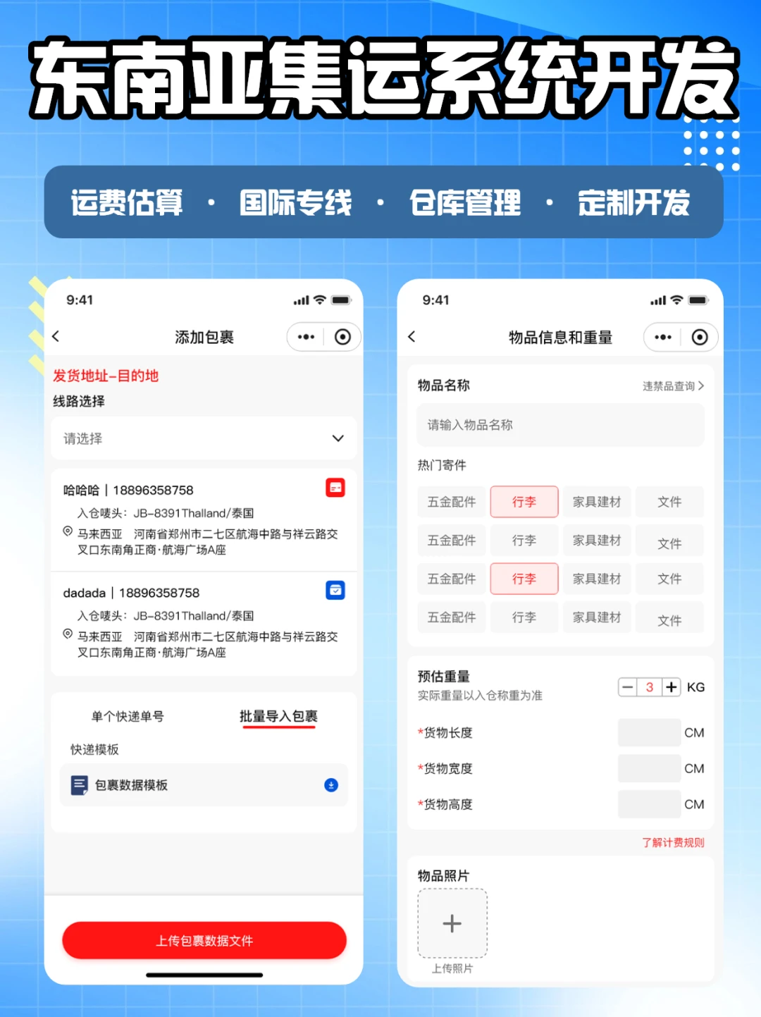 国际集运系统定制开发 货运物流app源码