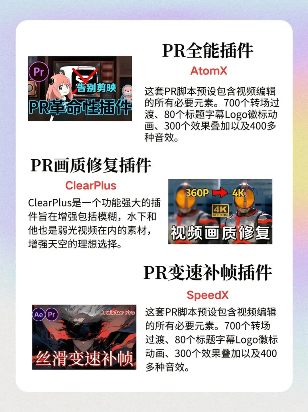 影视后期制作必备PR插件，一键安装使用