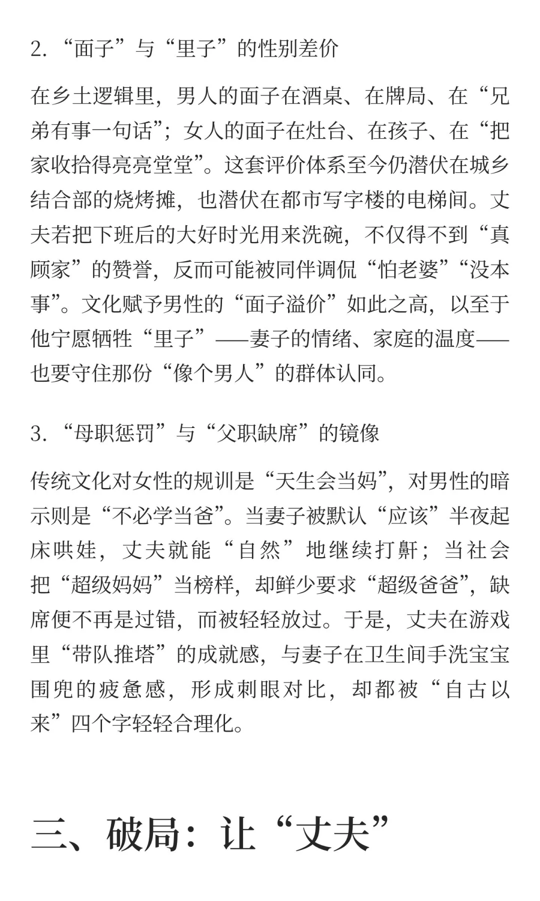 酒桌与游戏之间：一个丈夫逃避家务的心理图