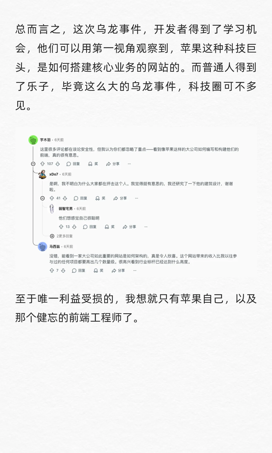 App Store 源码泄露迎来大结局