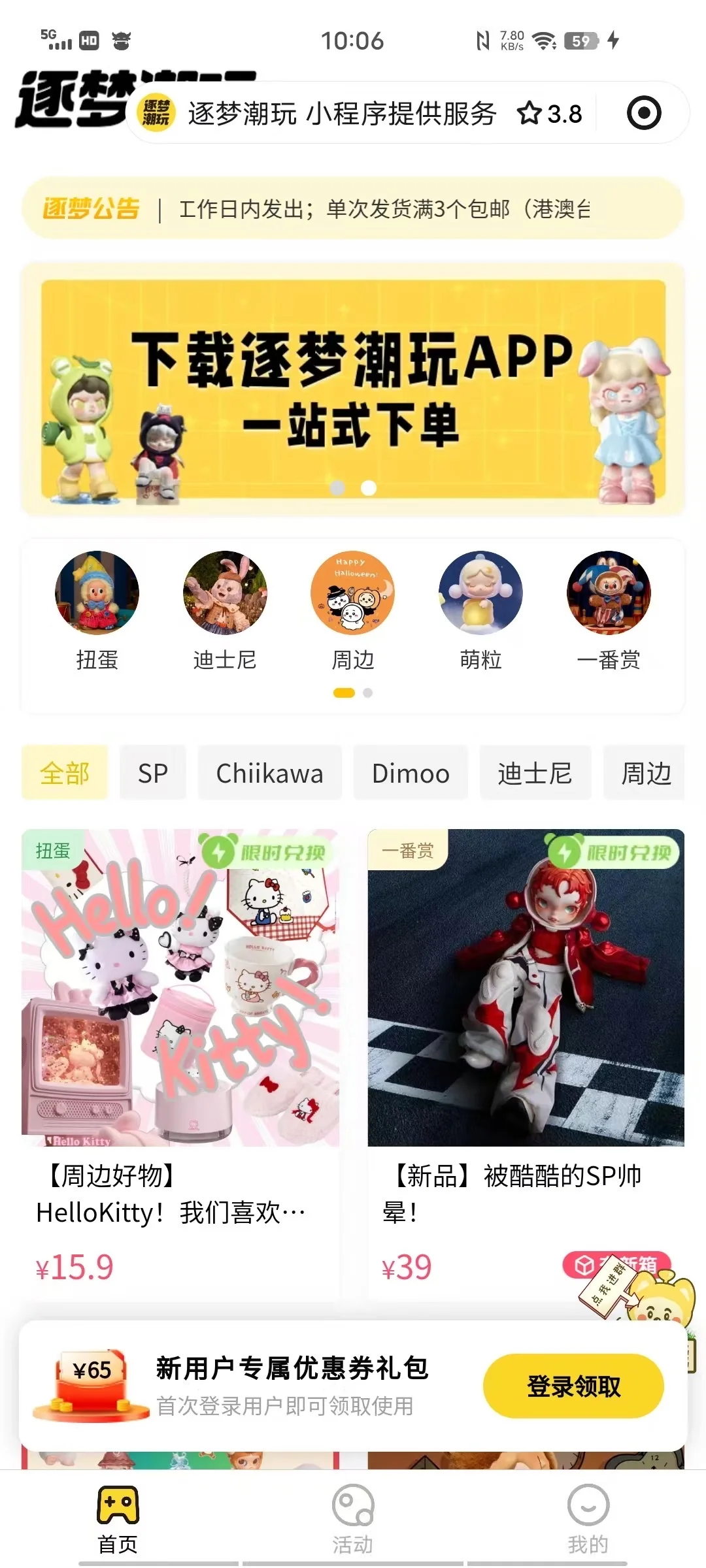 逐梦潮玩app小程序开发搭建