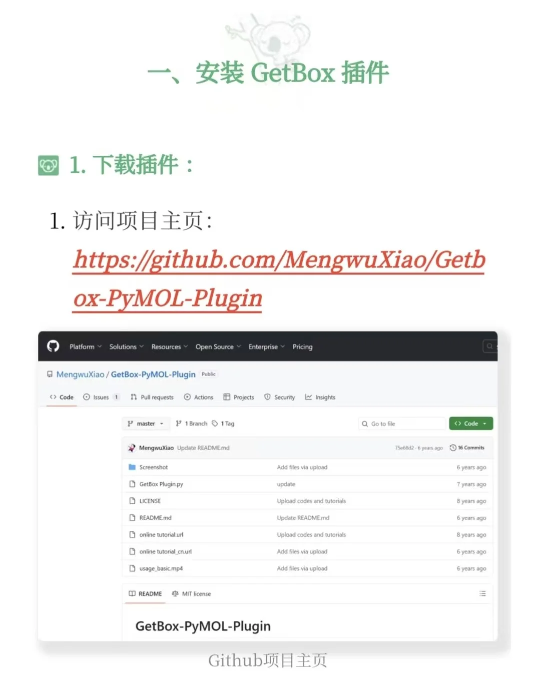 PyMOL插件教程 | 使用 GetBox 生成对接盒子
