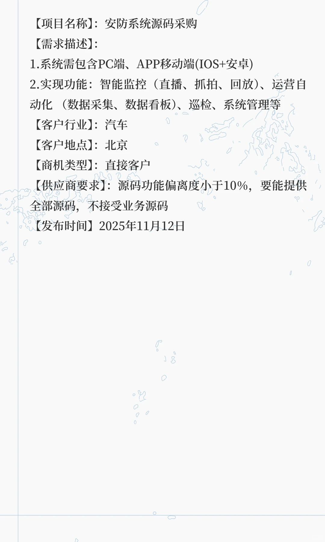 需求采购：安防系统源码
