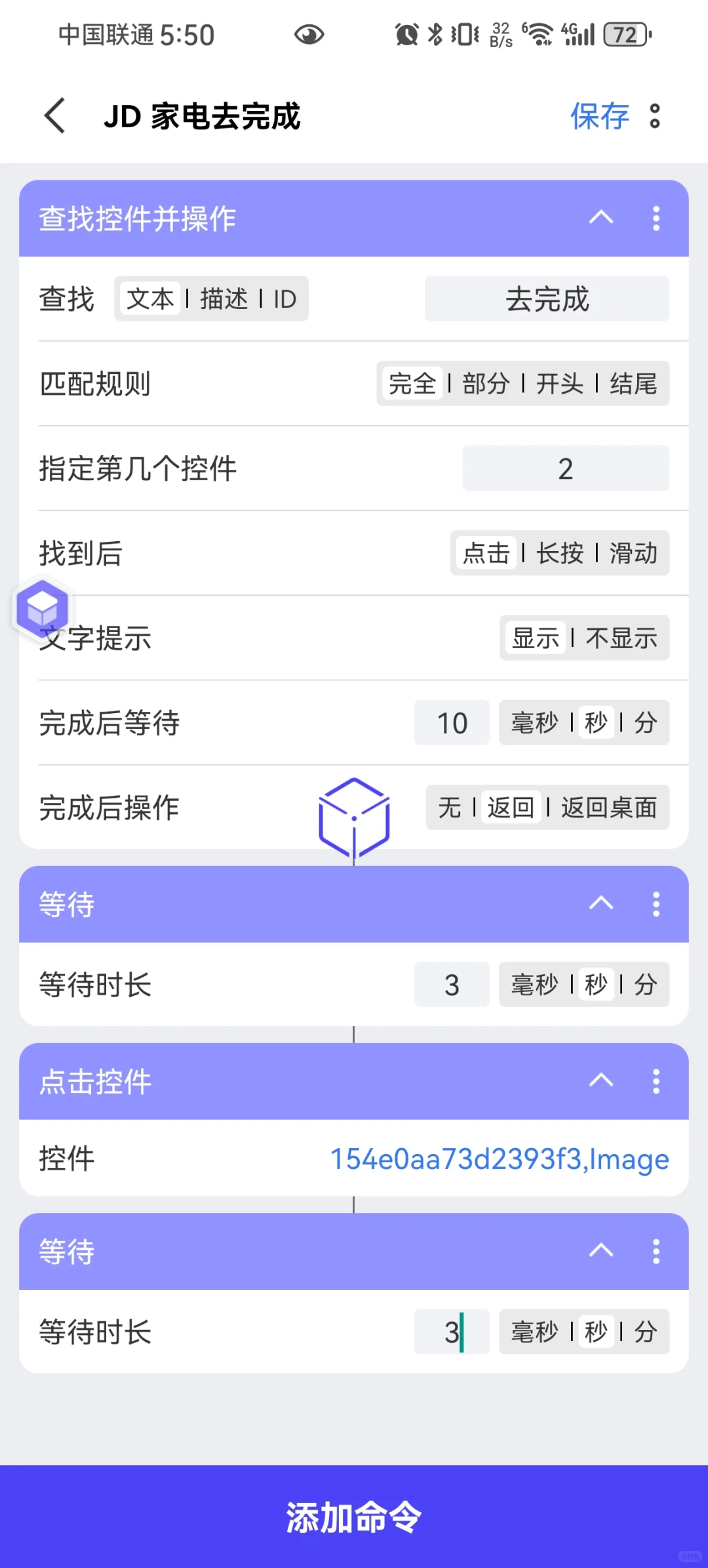 写个脚本自动做任务